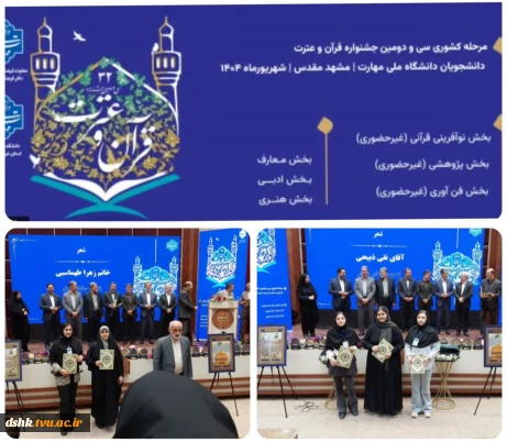 کسب مقام اول شعر و مقام  سوم داستان نویسی توسط دانشجویان آموزشکده دختران شهرکرد در مسابقات فرهنگی